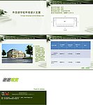 学校方案