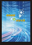 创新思维创造发明封面