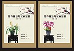 花卉鉴赏封面