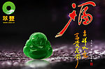 翡翠阳色佛