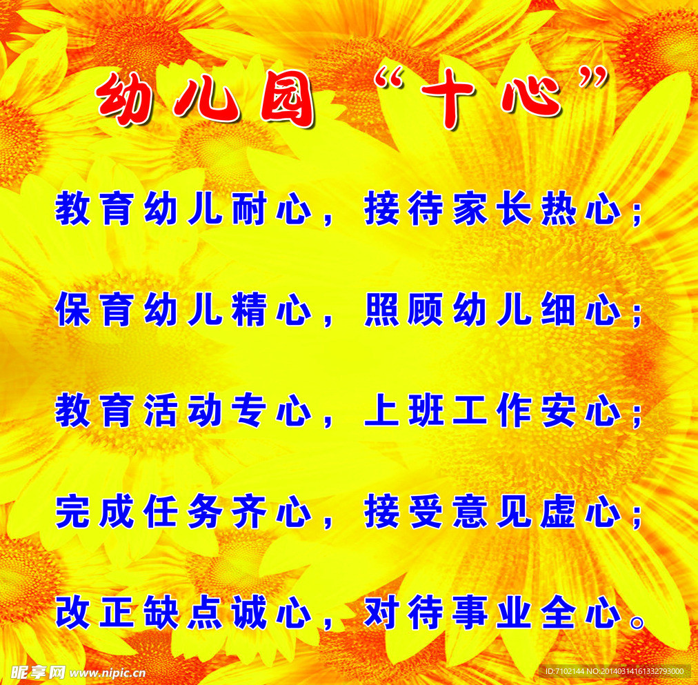 幼儿园十心