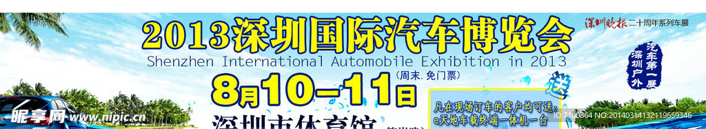 Banner夏天车展