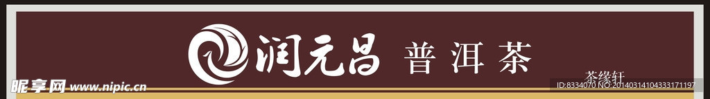 茶叶店招牌设计