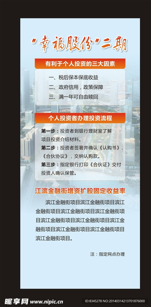 金融街展架