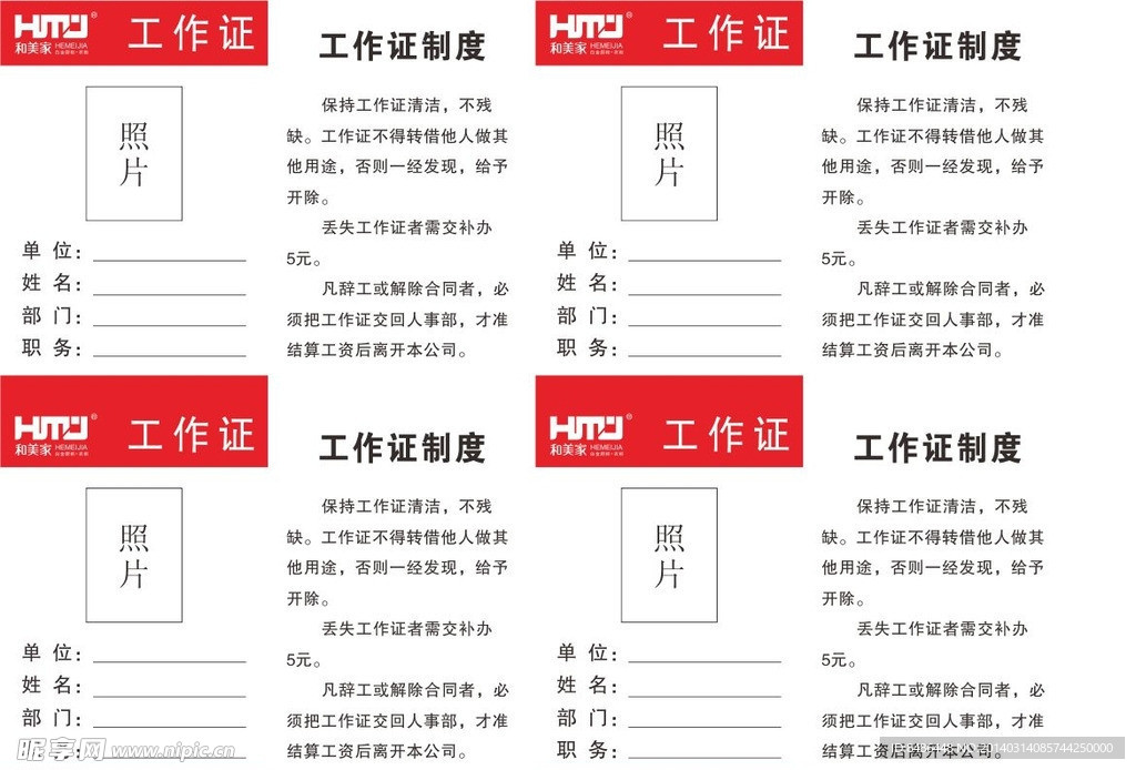 工作证