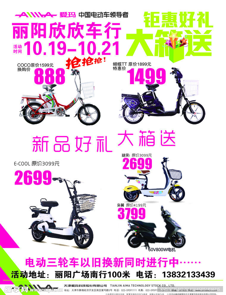 爱玛钜惠好礼反面