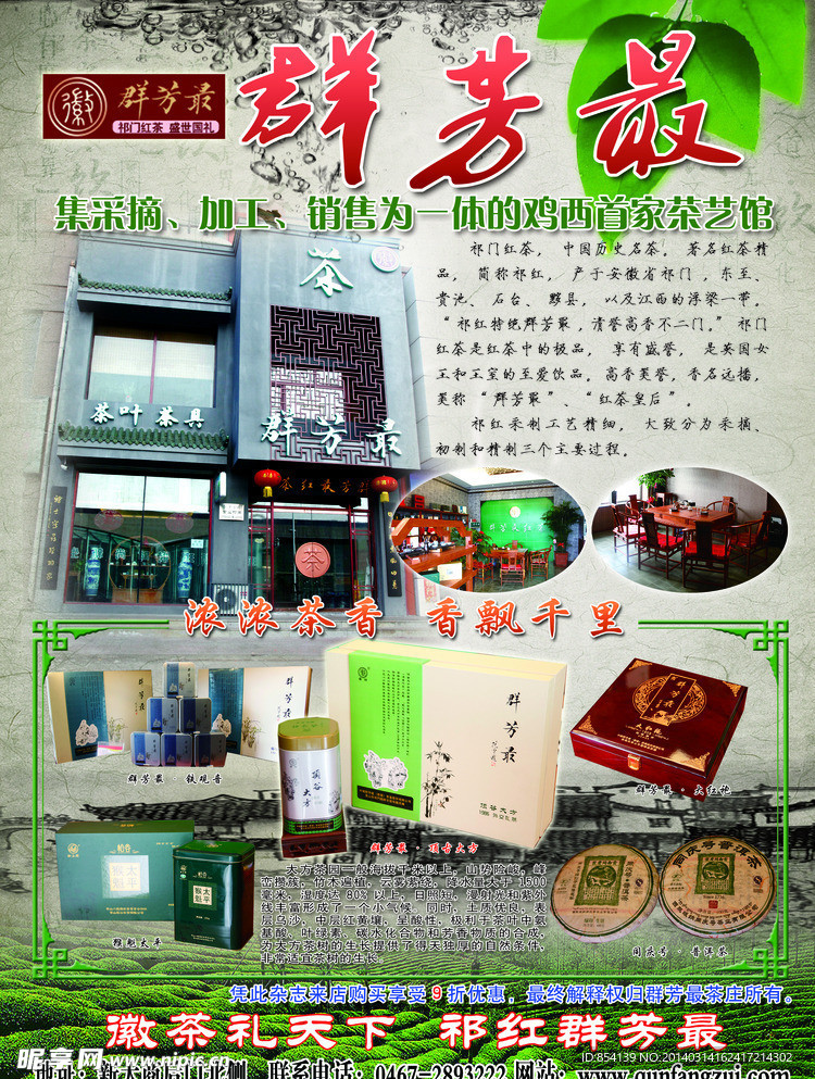 茶庄广告