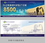 代金券 旅游