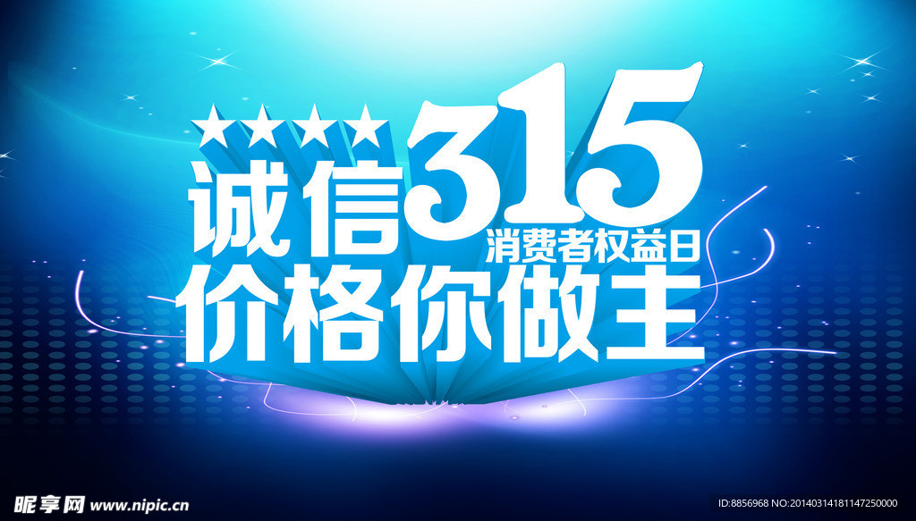 诚信315