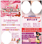 三八节海报