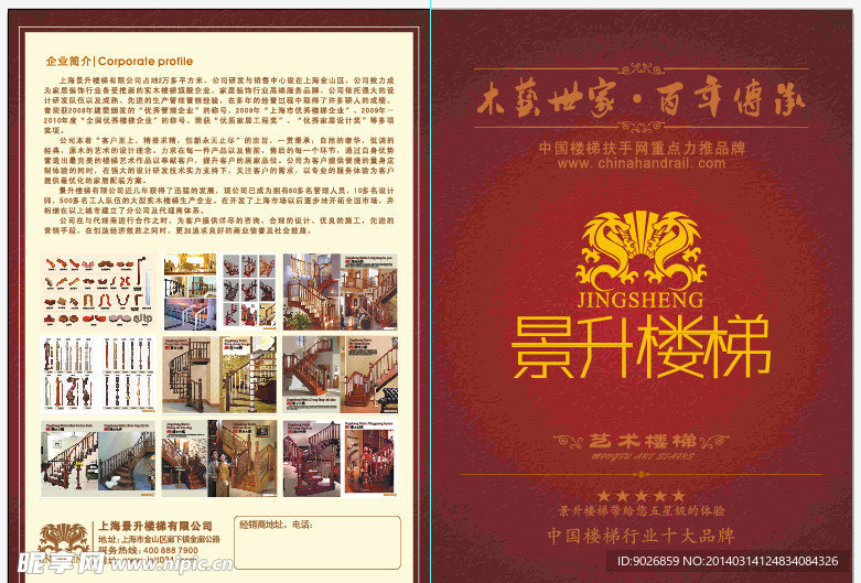 上海景升楼梯宣传单页