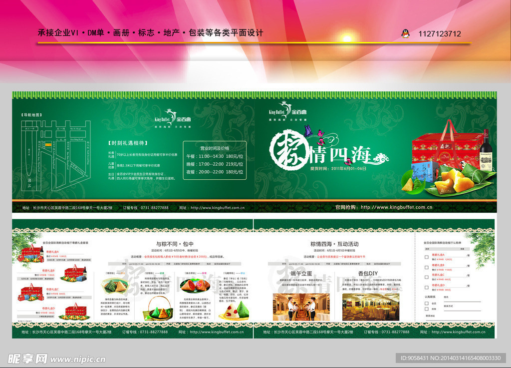 端午礼品介绍单