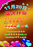 开业海报