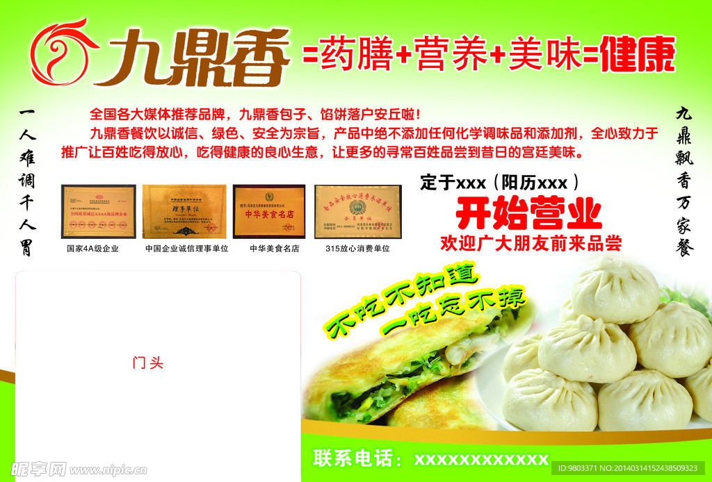 九鼎香包子