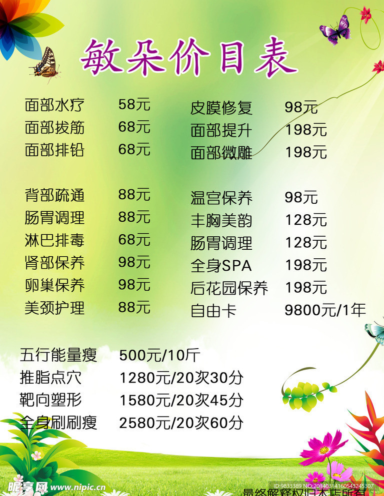 价目表 美容