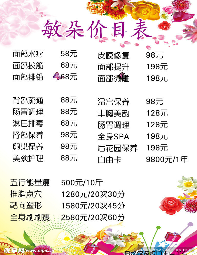 美容 价目表