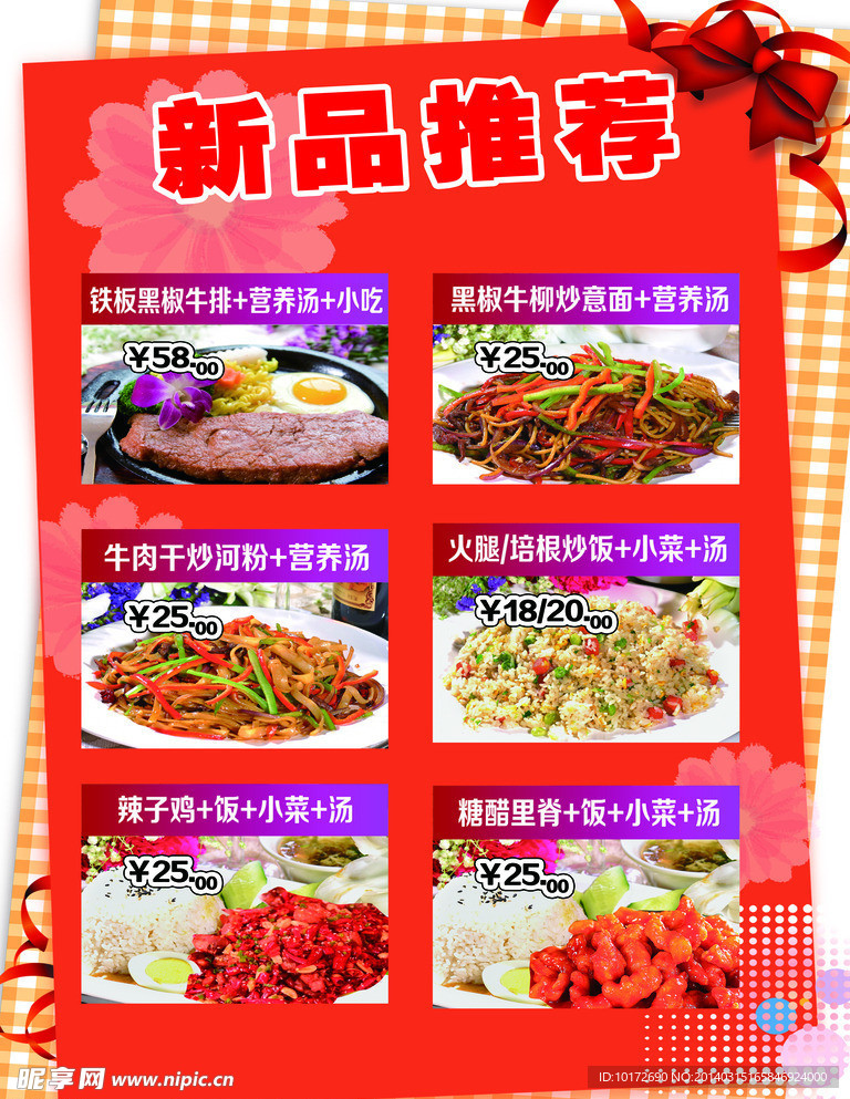 饭店海报