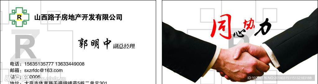 房地产名片