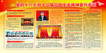 十八大宣传栏