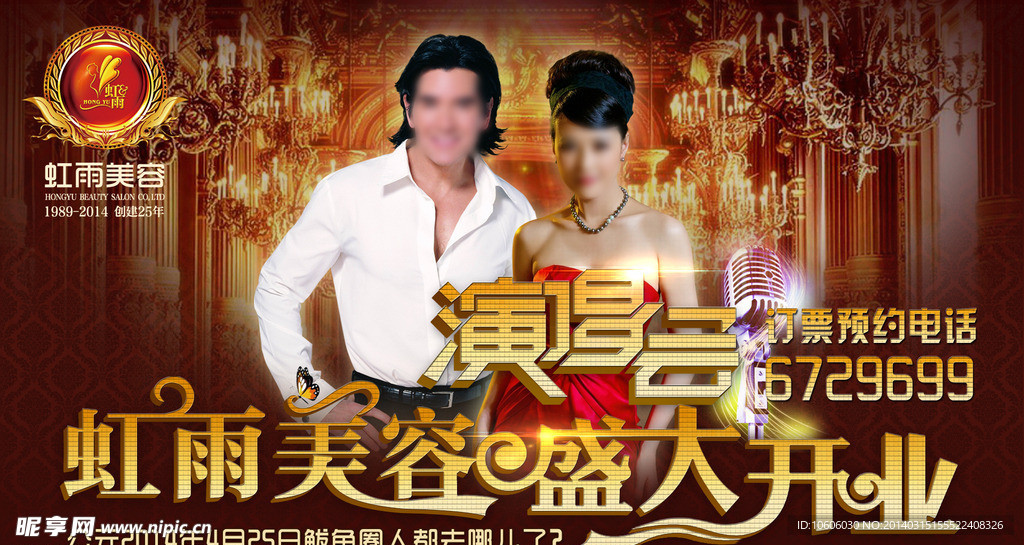 美容院开业宣传广告
