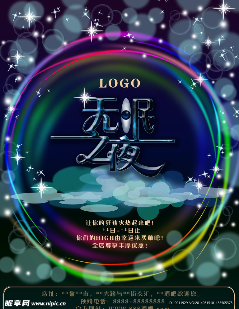 酒吧活动宣传