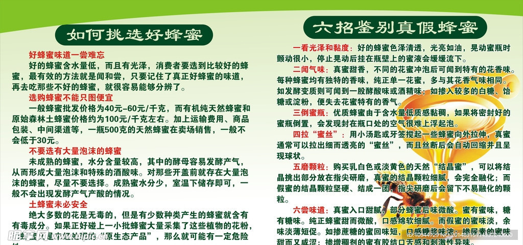 识别真假蜂蜜