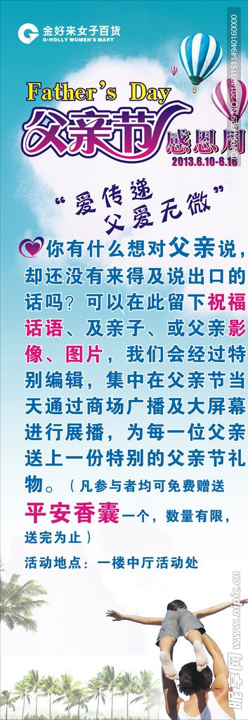 父亲节展架