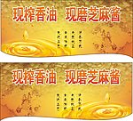现榨香油