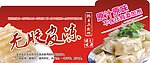 无胶皮冻