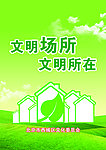 文明场所封面
