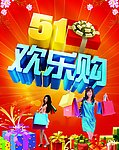 51欢乐购