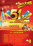 51大促