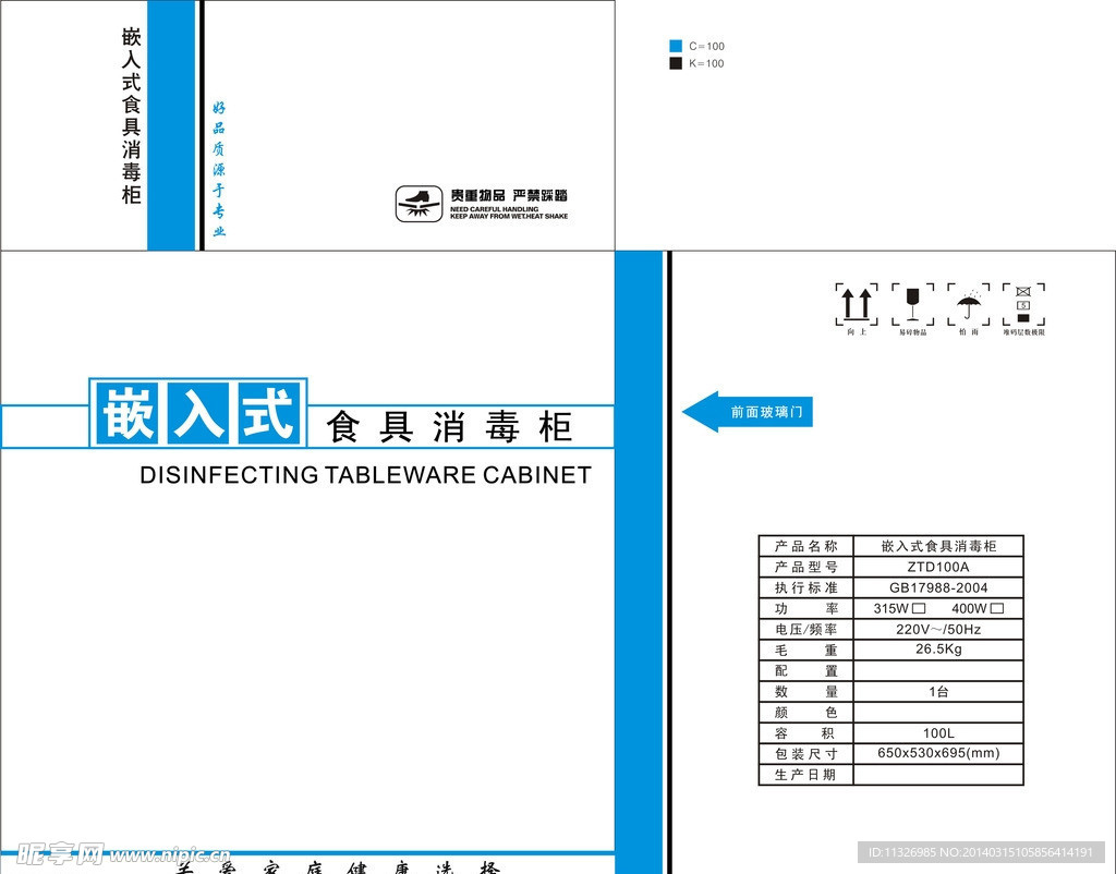 消毒柜简包