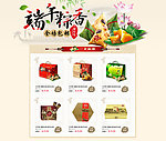 端午节粽 淘宝装设计