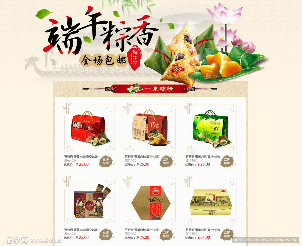 端午节粽 淘宝装设计