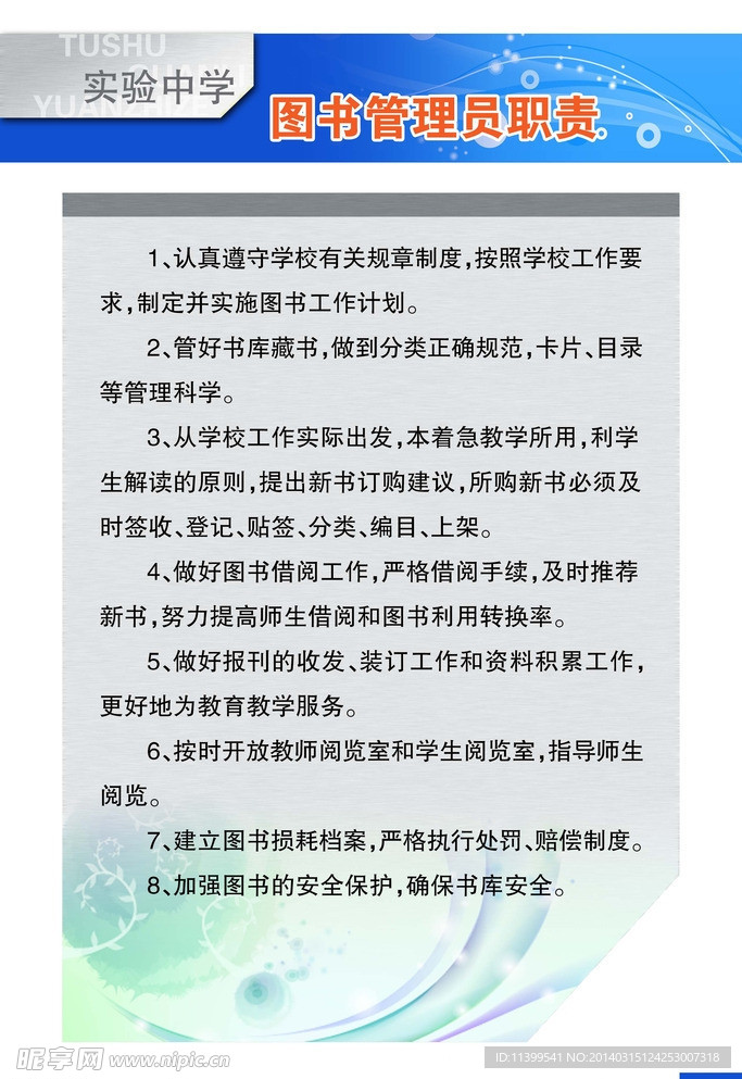 图书管理员职责