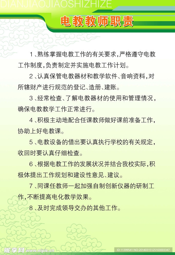 电教教师职责