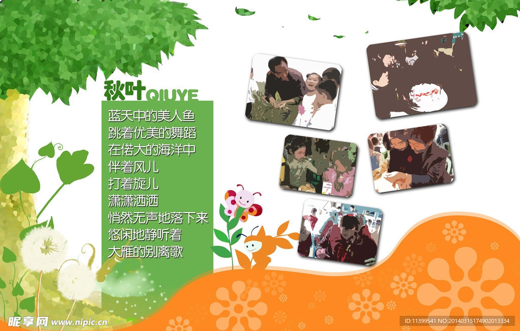 幼儿园展板
