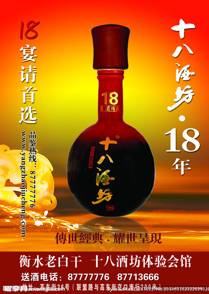 十八酒坊