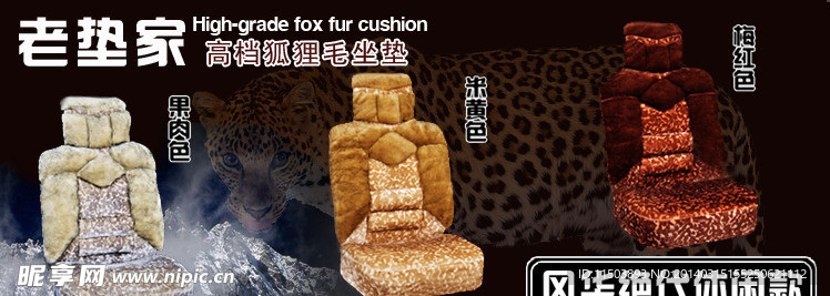 冬季毛垫宣传图