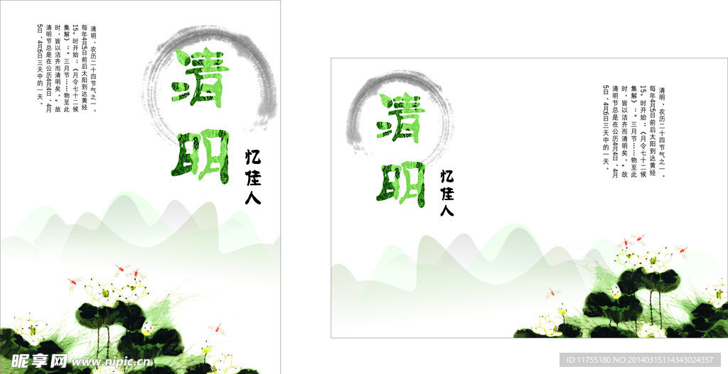 清明忆佳人