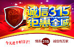诚信315