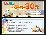 代金券