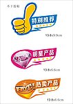 商场产品推荐标签