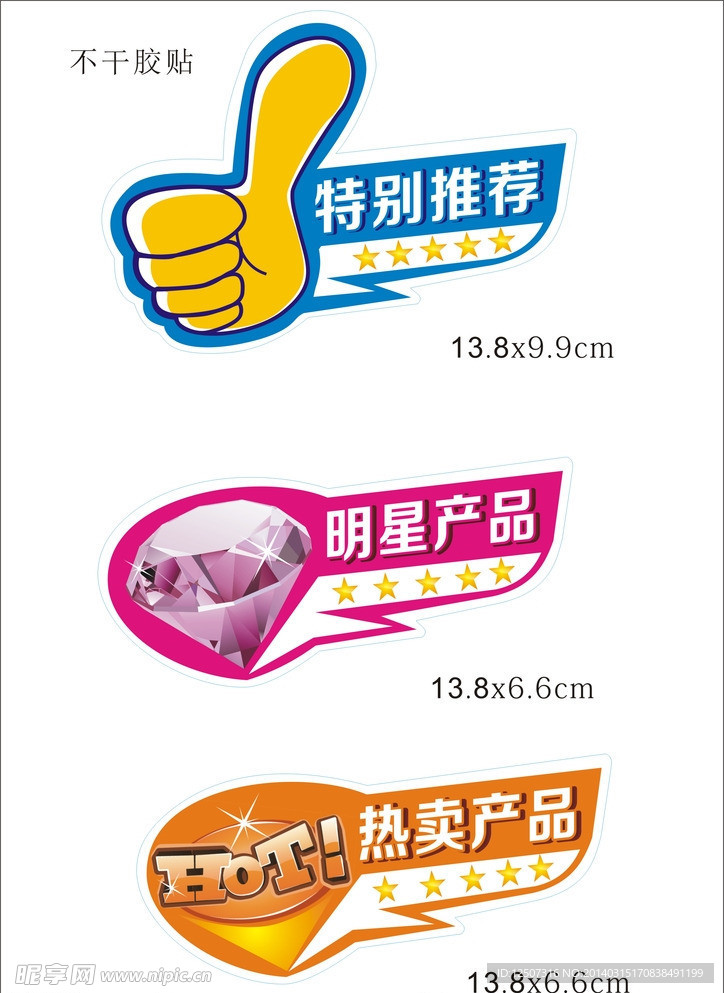 商场产品推荐标签