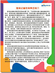 学校海报