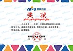 学校奖状设计
