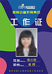 工作证设计
