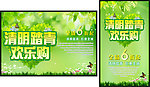 清明踏青欢迎购