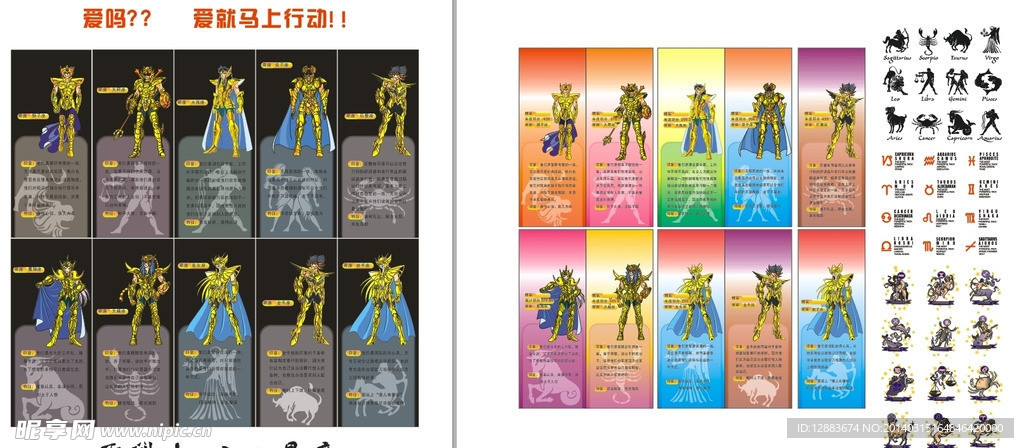 十二星座 圣斗士